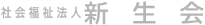 sinseikai-f-logo